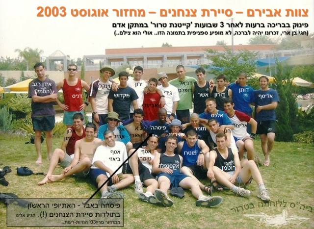 aviram_team_aug2003_red_sayeret_after_nice_anti-terror_fighting_course_kalll1.png